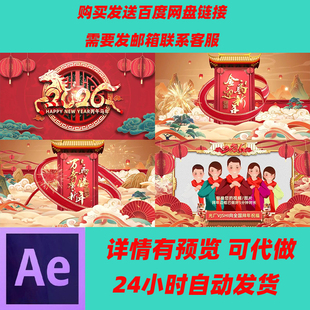 2026国潮马年春节拜年祝福AE模板 马年卷轴国潮拜年边框新春贺词