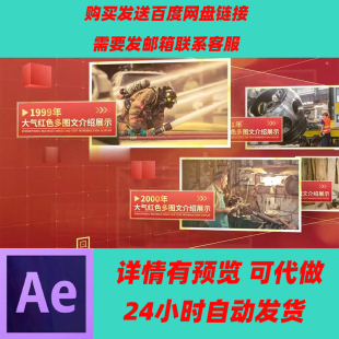红色照片墙多图片滚动汇聚展示企业展示时间轴回顾历程AE模板