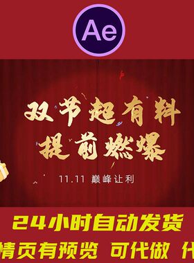 双11双12图文快闪嘉年华促销快闪图文标题购房节活动促销AE模板