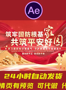 简洁大气红色全民国防教育日字幕片头AE模版栏目片头标题落版展示
