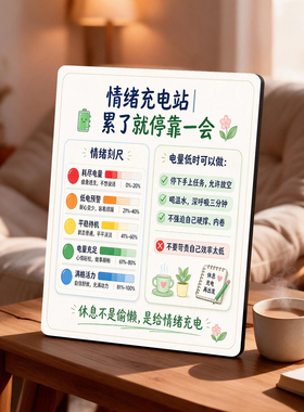 情绪充电站治愈减压桌面摆台画