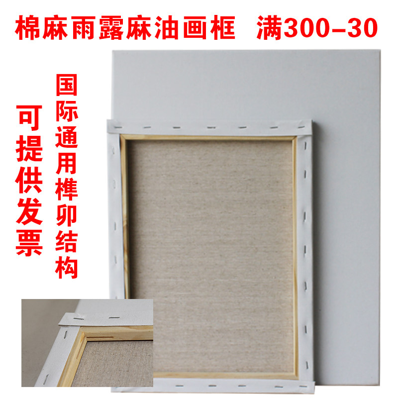 棉麻纯雨露麻细中粗纹油画框 亚麻榫卯松木内框油画布框私人订制|msdalam kategori Kamus elektronik/buku kertas elektronik/alat tulis, alat lukisan/kayu dicat/bekalan Calligraphy, cat minyak - dari Buy2taobao.com untuk memberikan perkhidmatan ejen Taobao profesional membeli