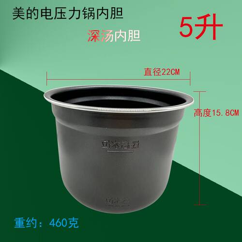 美的电压力锅内胆5L煮饭高压锅5升煲汤MY-E524/YLE523/YLE522/553