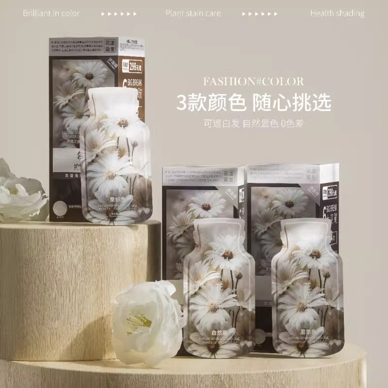 沪兮女王左语泡泡染发乳液 染后不干枯焗油染发不伤发在家便携染