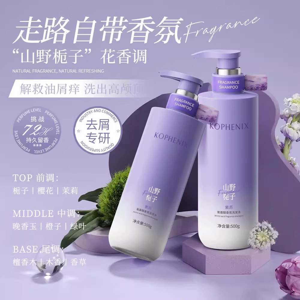 孔凤春紫苏氨基酸洗发水控油蓬松洗发膏去屑止痒柔顺持久留香男女