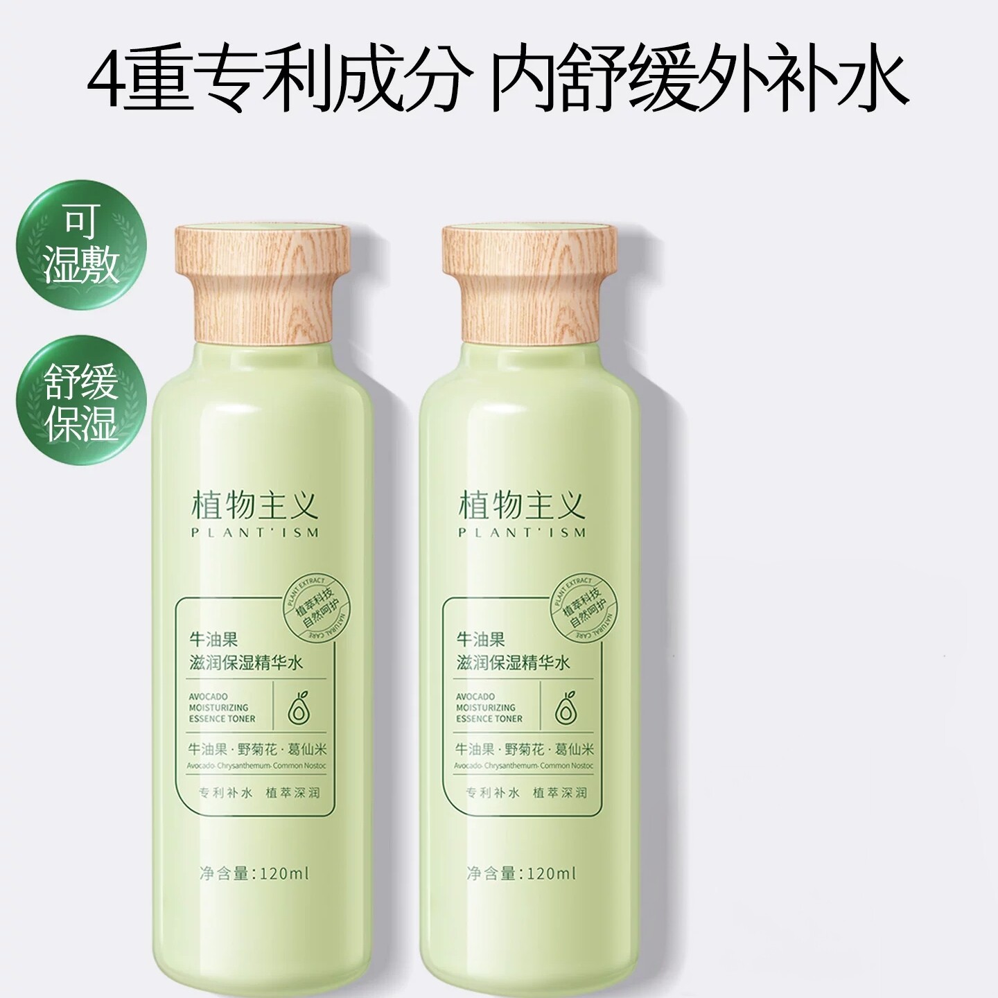 植物主义爽肤水专用滋润舒缓保湿水湿敷水备孕乳液妇女可用不油腻