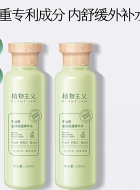 植物主义爽肤水专用滋润舒缓保湿水湿敷水备孕乳液妇女可用不油腻
