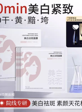 沪兮女王美白淡斑补水保湿面膜提亮肤色改善黑黄皮官方正品