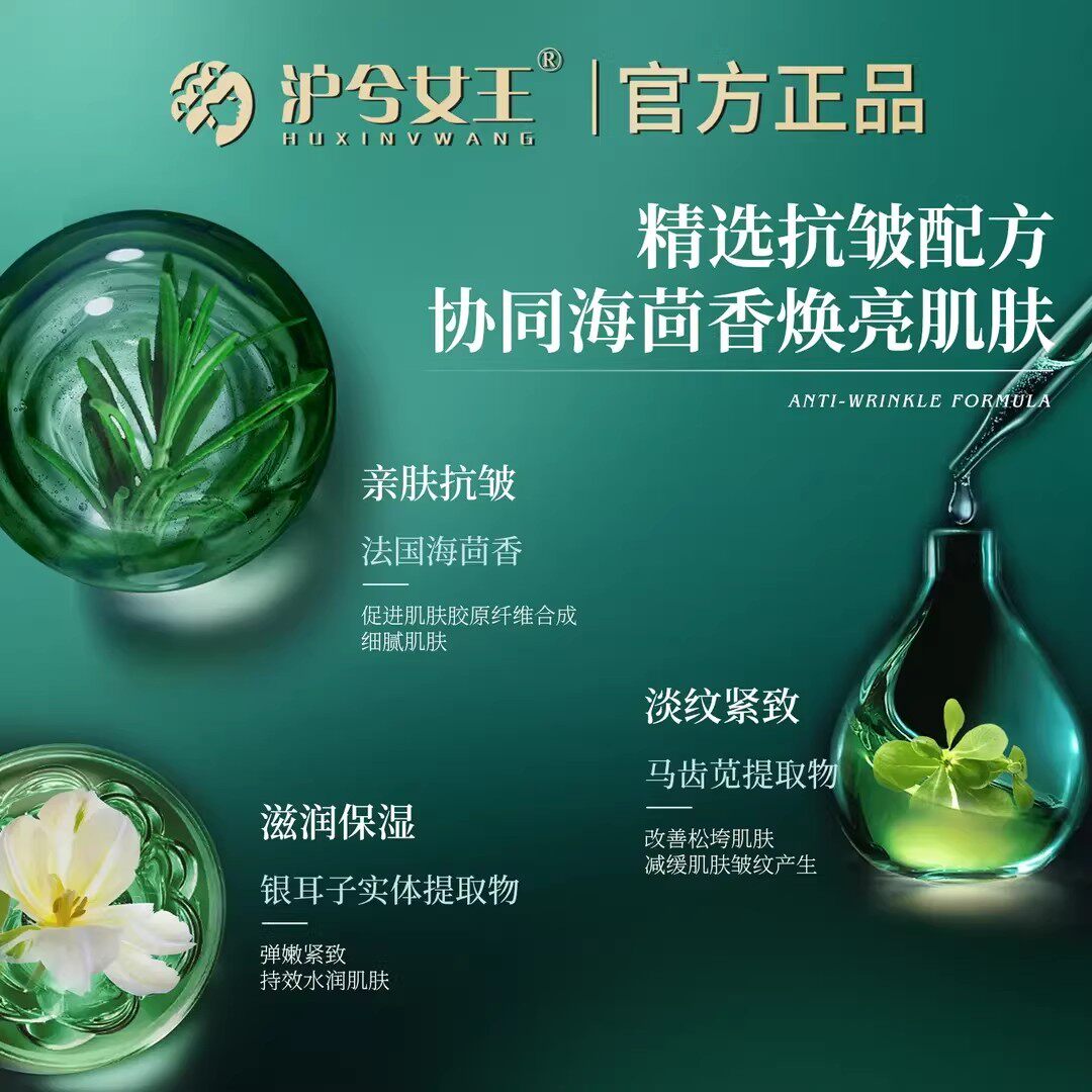 沪兮女王法国海茴香抗皱精粹水乳紧致抗皱淡化 细纹紧紧致嫩肤