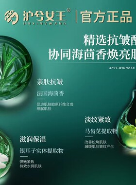 沪兮女王法国海茴香抗皱精粹水乳紧致抗皱淡化 细纹紧紧致嫩肤