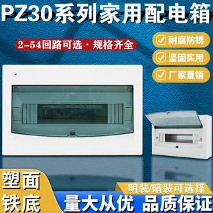 暗装家用配电箱明装空气开关箱强电布线箱PZ30梅兰箱漏电保护盒