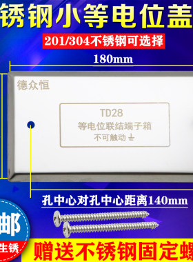 德众恒卫生间等电位联结端子箱盖