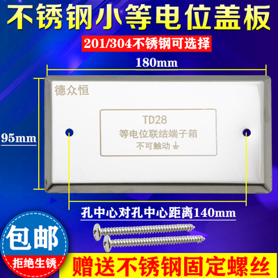 德众恒卫生间等电位联结端子箱盖