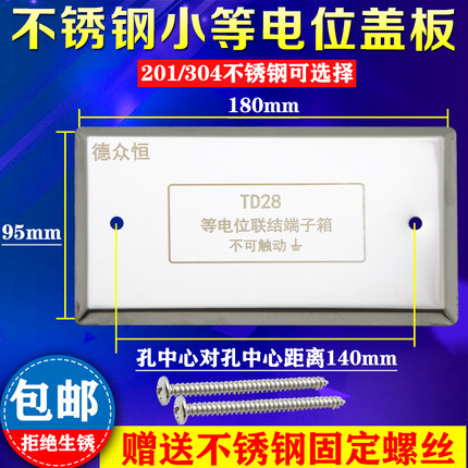 td28等电位端子箱不锈钢卫生间专用局部等电位静电接地箱等电位箱