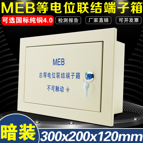 德众恒暗装meb总等电位箱配铜排