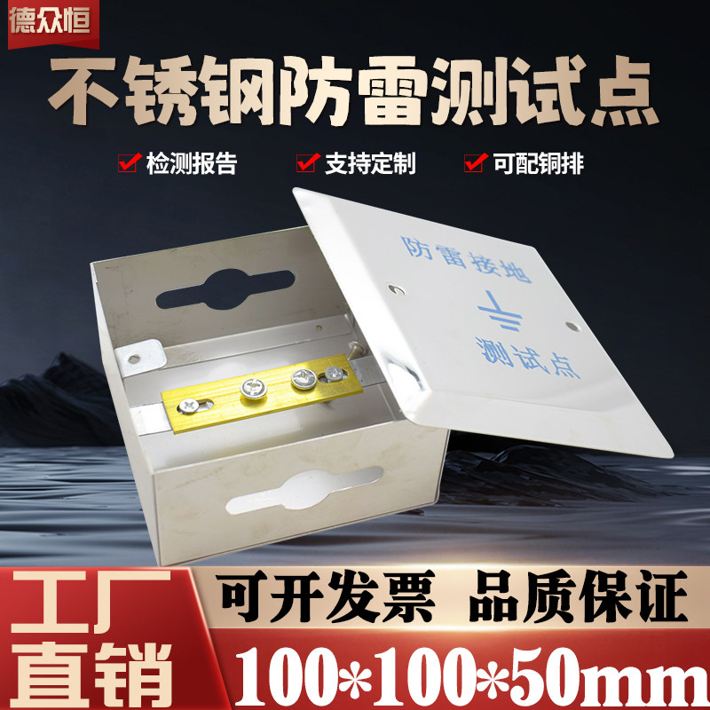 德众恒厂家包邮不锈钢防雷接地测试点防静电箱正方形不锈钢防雷箱