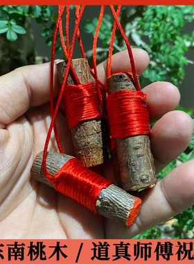 野生桃木护身符婴儿童宝宝孕妇防吓惊身压平安邪别针挂件僻驱树枝
