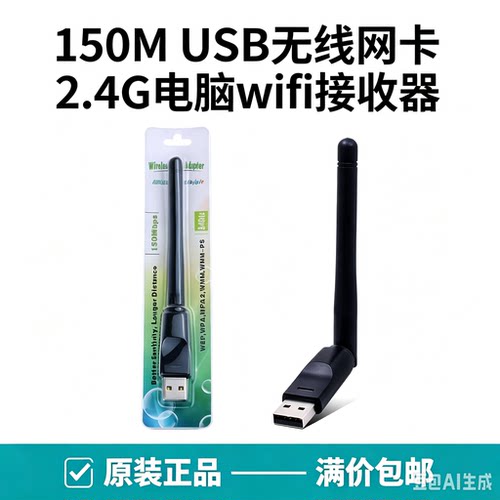 无线网卡WiFi信号接收器