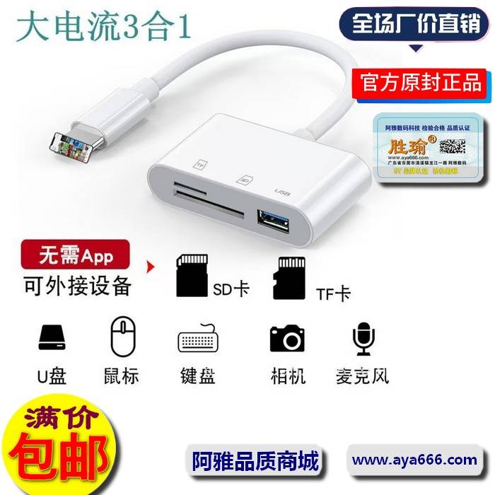 读卡器多合一TF内存usbOTG三合一