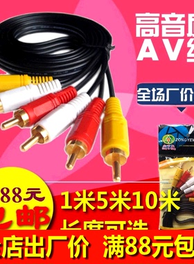 av三对三5米10米1.5米6头AV线三莲花线机顶盒与电视连接线DVD线