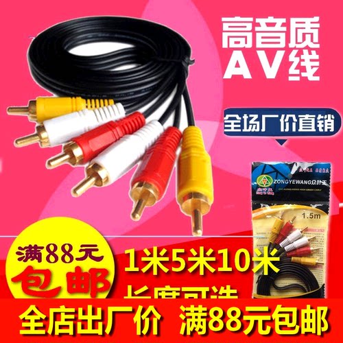 av三对三5米10米1.5米6头AV线三莲花线机顶盒与电视连接线DVD线
