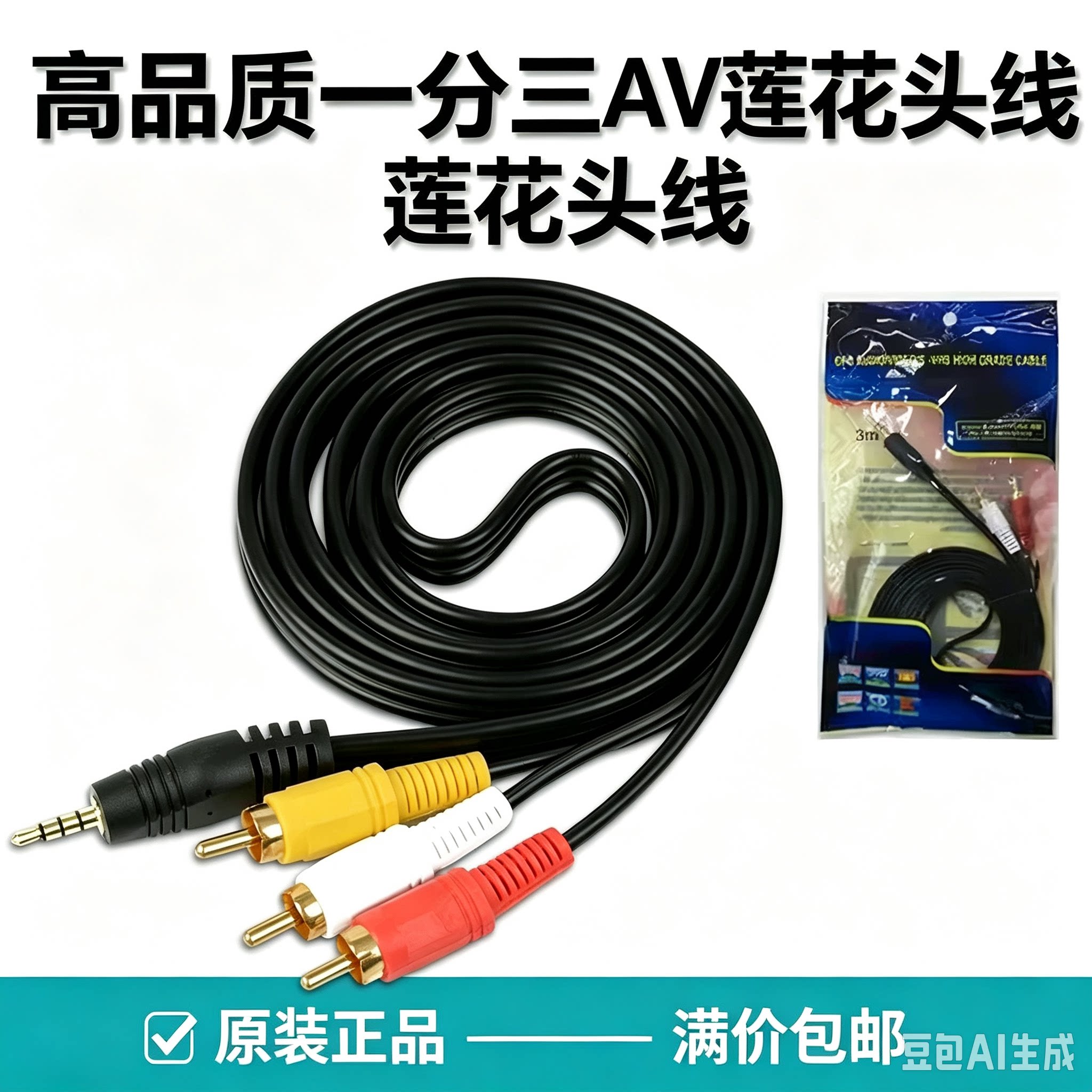 1.5米AV线 3.5mm音频线一分三莲花线3RCA音视频连接线3.5转色差线