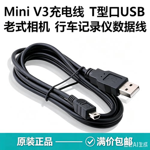 mp3MP4老人机录音笔充电线