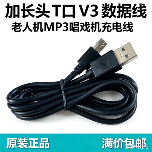 充电老人手机加粗头数据线