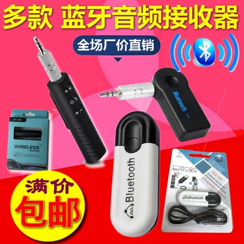 蓝牙音频接收器  直插式车载  AUX接口  家用音响 音箱 手机通用