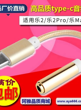 SY适用乐视2手机耳机转接线 乐视2pro  type-c转3.5头 乐视2max