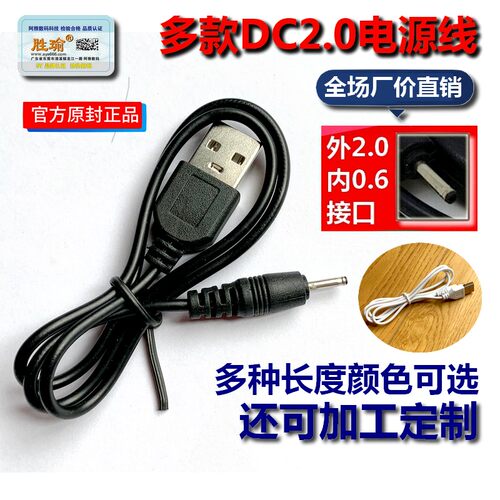 dc2.0电源线小口usbUSB充电线