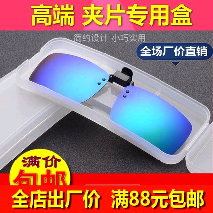 眼镜配件眼镜盒近视眼镜太阳镜夹片盒白色磨砂盒司机墨镜夹片盒