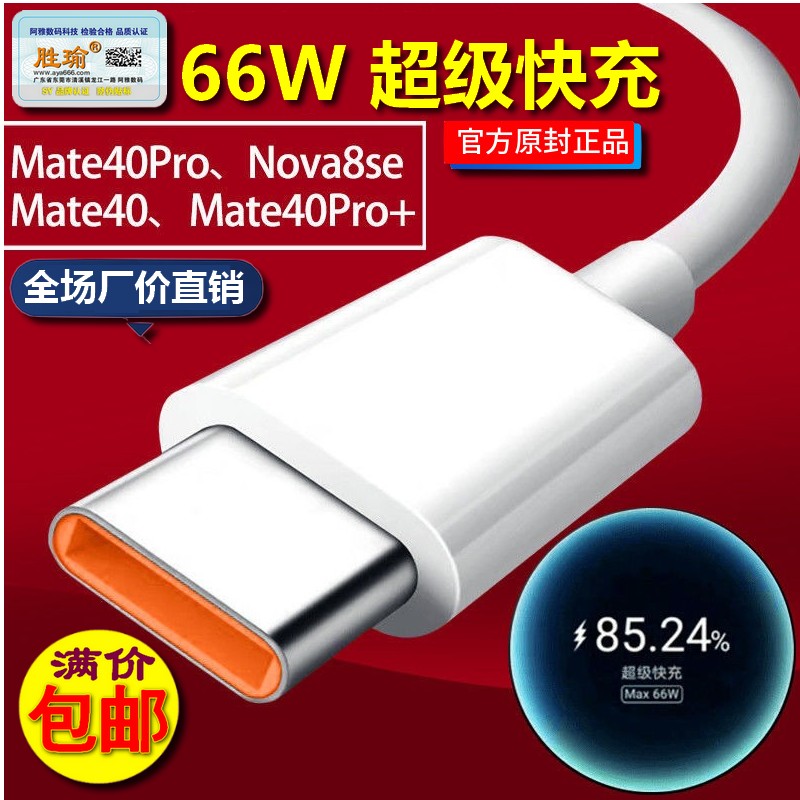 适用华为Mate40Pro数据线100w超级快充6A充电线Nova8se加长2米1米