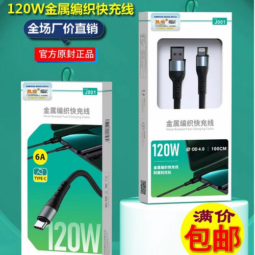 金属编织快充数据线防止宠物咬