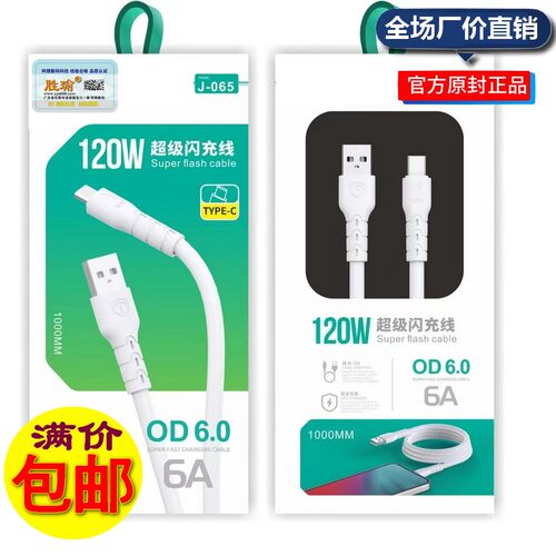 金属编织快充数据线充电