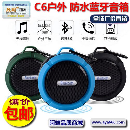 浴室防水便携式户外蓝牙手机音响