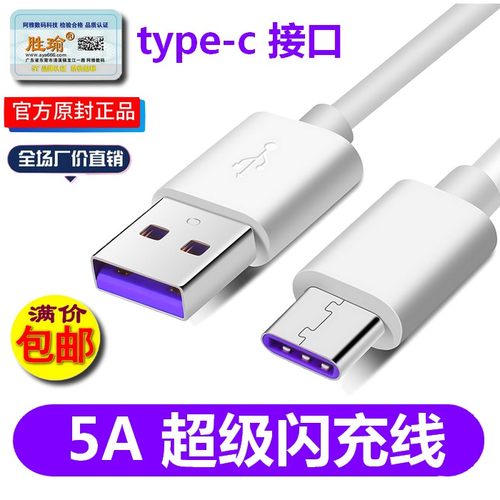 适用苹果华为mate30荣耀oppo小米数据线紫口type-c超级快充线手机