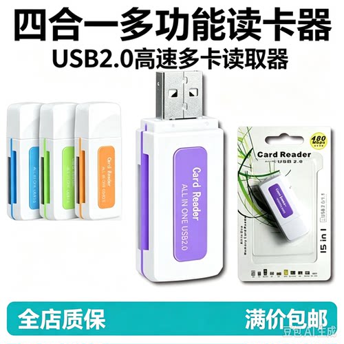 多功能迷你4合1读卡器