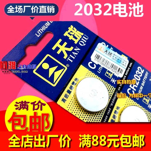 原装 青蛙灯 纽扣电子 SIGMA码表 CR2032电脑主板电池电池