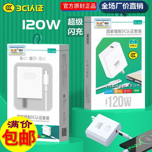 3C充电器200W 120W快充充电头适用华为荣耀vivoppo手机闪充充电器套装