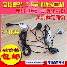 小接口2.5mm耳机 适用于诺基亚E71 E66 5300 OPPO 中兴 老款手机