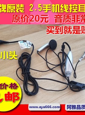 小接口2.5mm耳机 适用于诺基亚E71 E66 5300 OPPO 中兴 老款手机