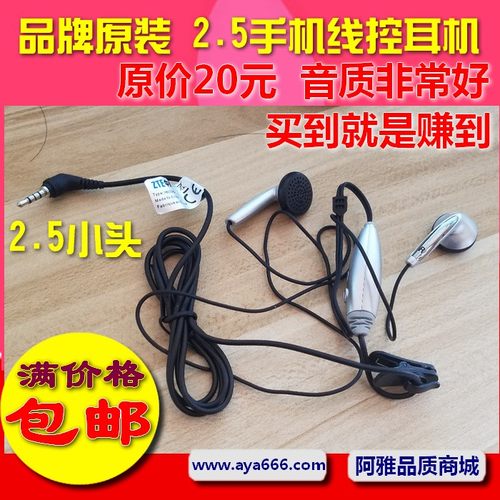 小接口2.5mm耳机 适用于诺基亚E71 E66 5300 OPPO 中兴 老款手机