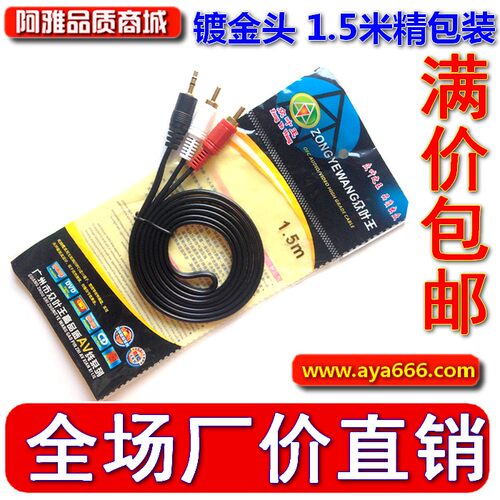 1分2AV莲花头线1米3米5米音频线3.5转莲花头1分3接头电脑 MP3专用