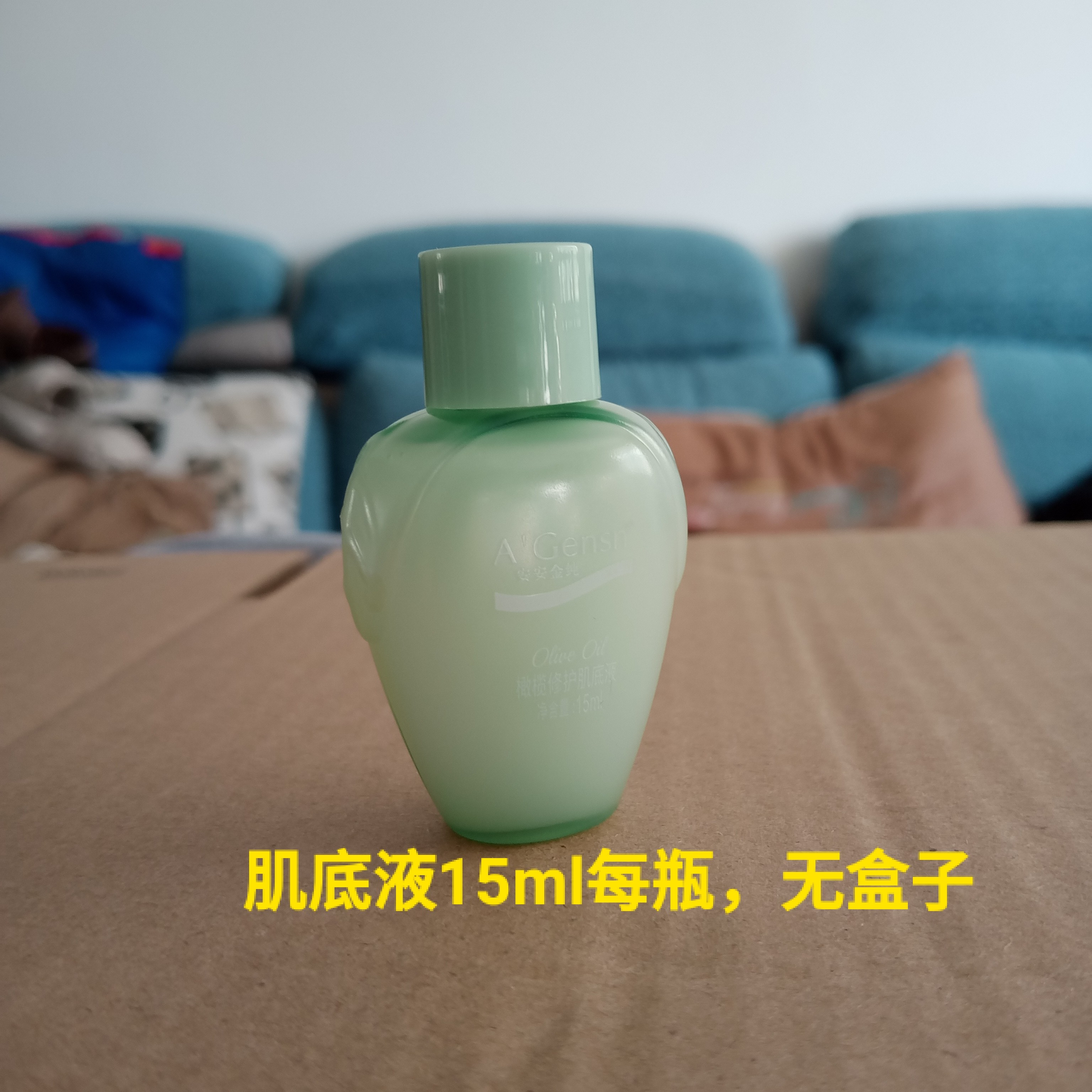 安安金纯橄榄油修护肌底液补水保湿精华液小样男女学生护肤品