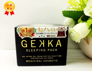 包邮 日本原装 正品 80g COSME大赏GEKKA缩毛孔保湿 补水睡眠免洗面膜