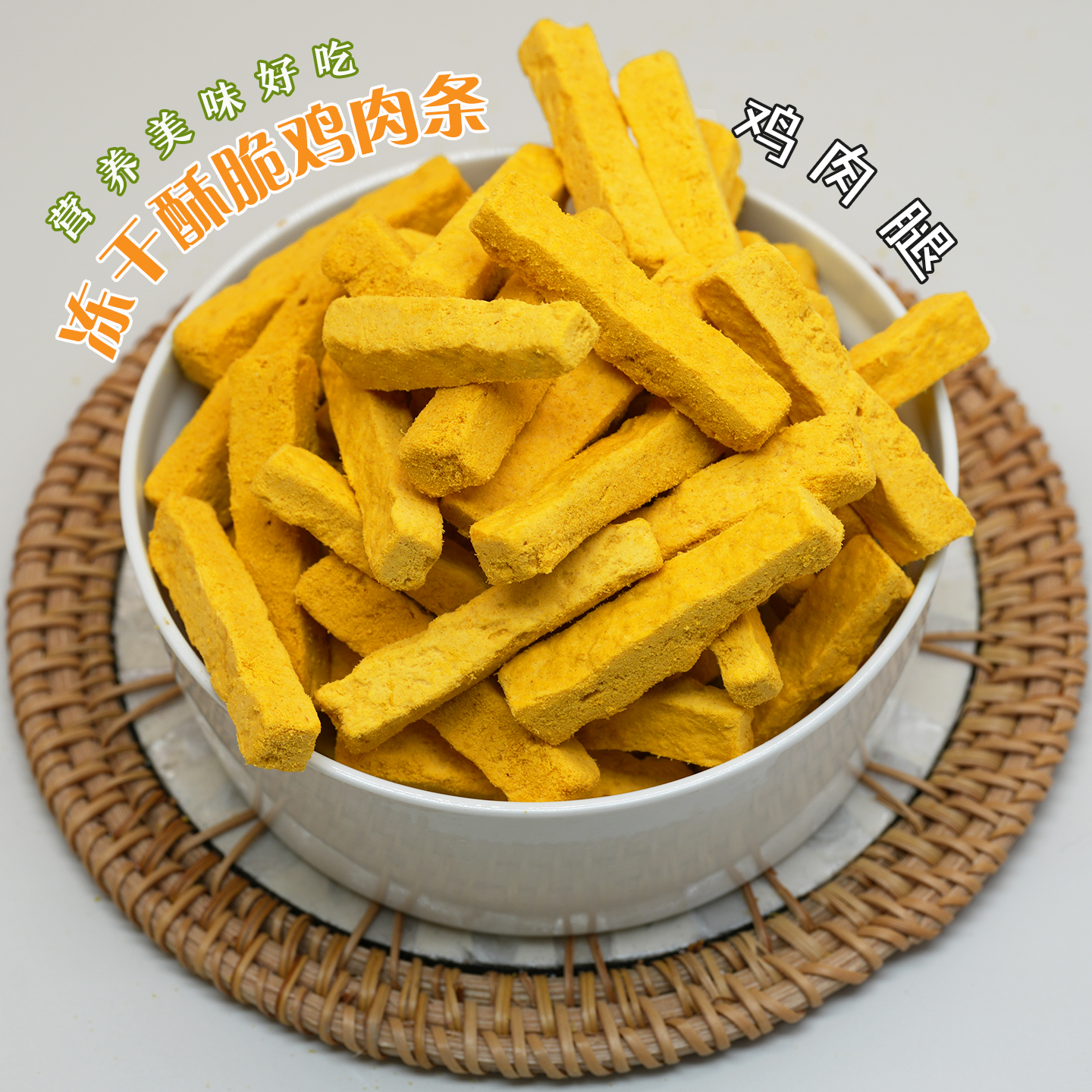 宠物猫狗冻干零食蛋黄鱼油狗狗猫咪薯条整只鹌鹑磨牙肉干鸡胸肉粒