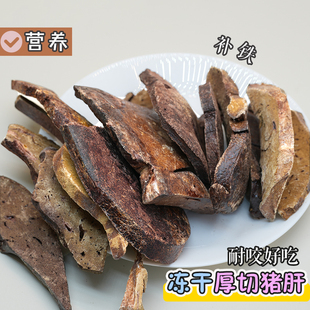 宠物狗零食奖励训练零食冻干猪肝厚切补铁幼犬泰迪金毛犬洁齿磨牙