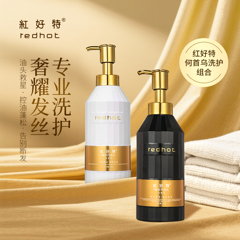 （美发师专属）REDHOT红好特丝滑发膜一抹柔顺控油蓬松洗护套装