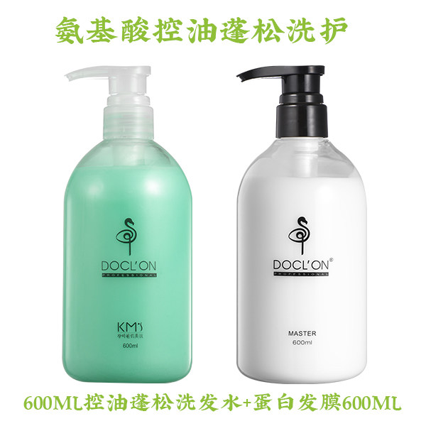 美发沙龙DOCLON氨基酸蛋白发膜600ml柔顺顺滑 控油蓬松洗发水